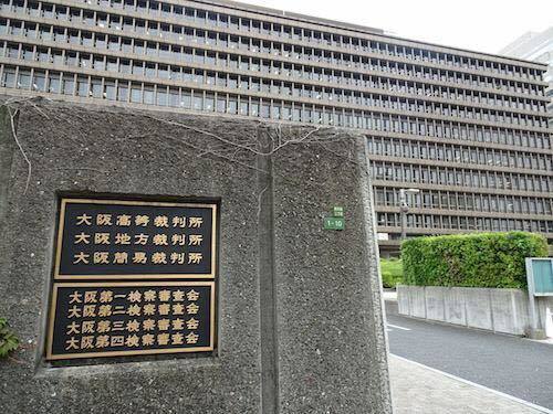 大阪地裁.jpg