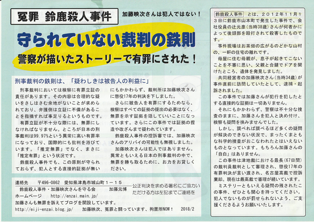 鈴鹿殺人事件資料1-1.jpg