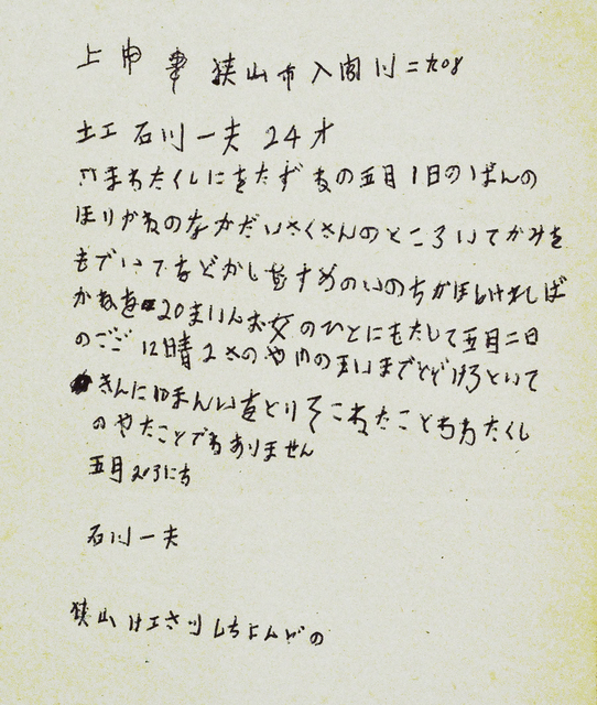 14S38.5.23上申書(トリミング)調整.jpg