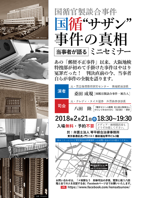 180221国循サザン事件.png