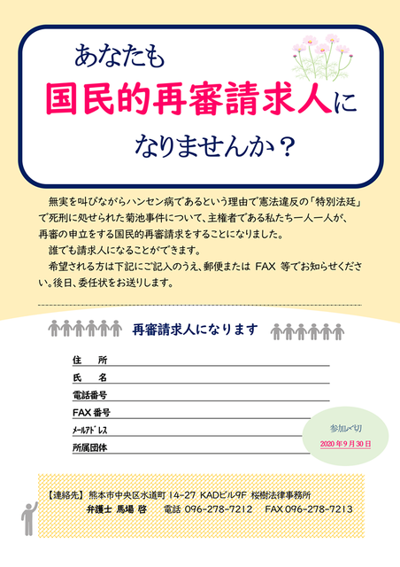 再審請求人1.png