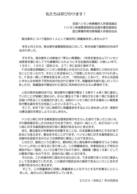 再審請求人2.png