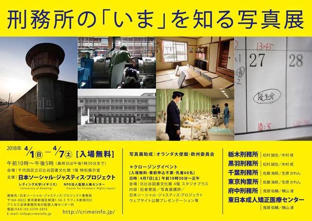 刑務所写真展3.jpg
