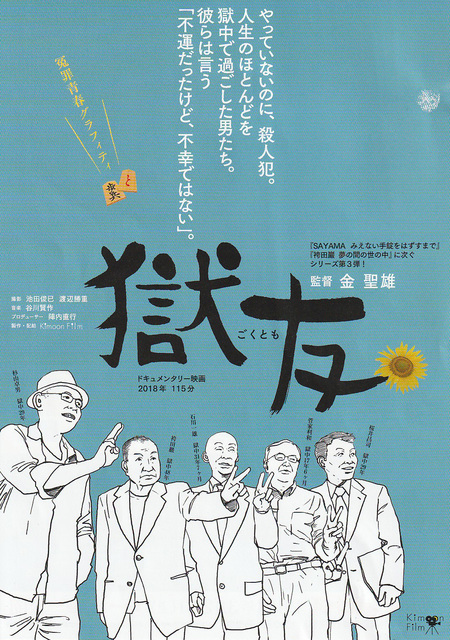 Gokutomo-Flier.jpg